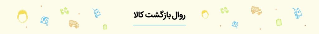 روال بازگشت کالا در شیک و تک