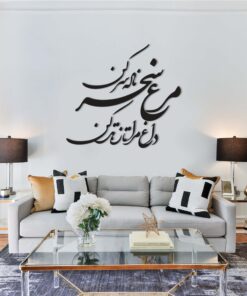 استیکر چوبی خوشنویسی طرح مرغ سحر ناله سر کن