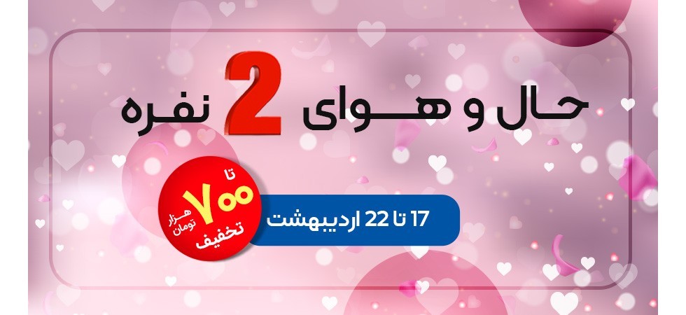 جشنواره حال و هوای دو نفره